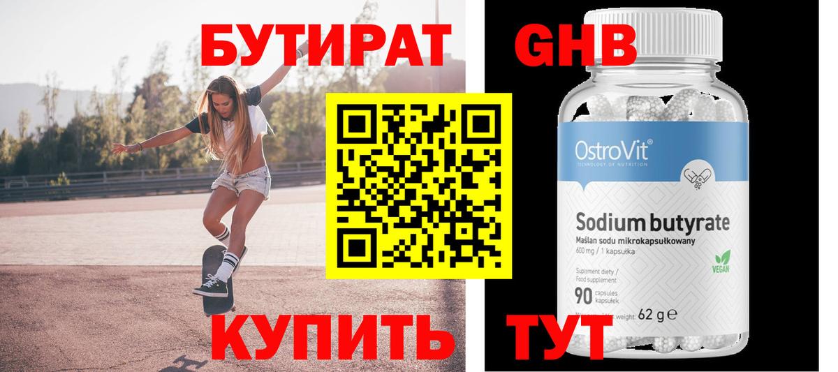 БУТИРАТ GHB Нягань