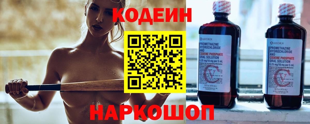 Кодеиновый сироп Lean Purple Drank  Кодеин напиток Lean (лин)  Вход с VPN  Нягань 