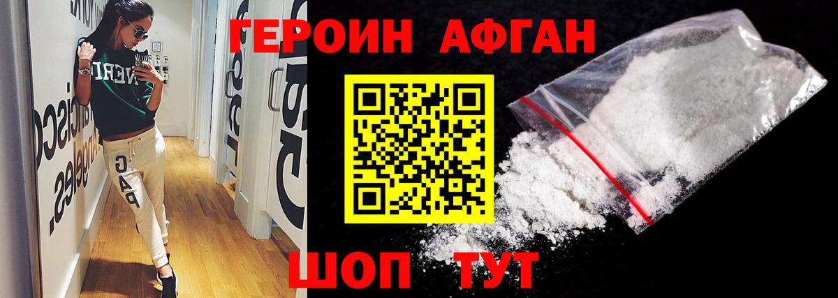 ГЕРОИН  Героин Heroin  Вход с VPN  Нягань 
