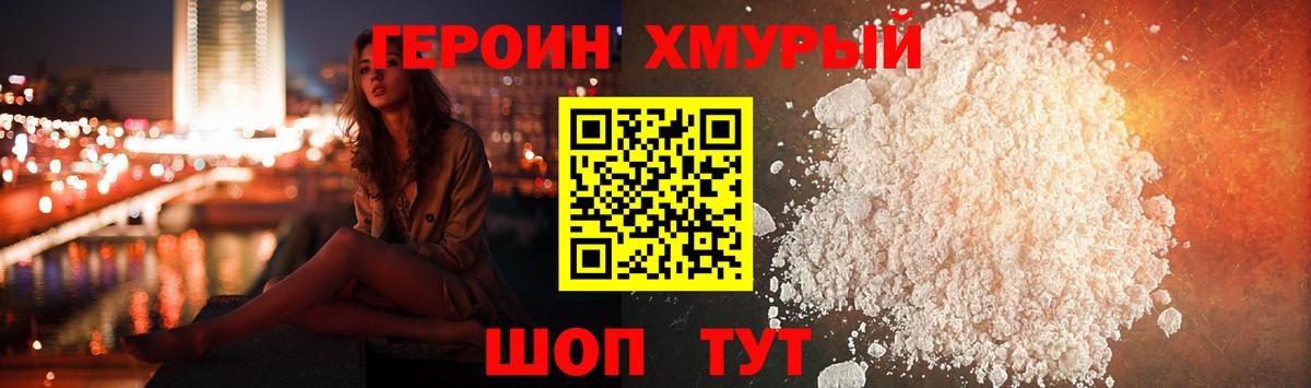 Героин Heroin Нягань