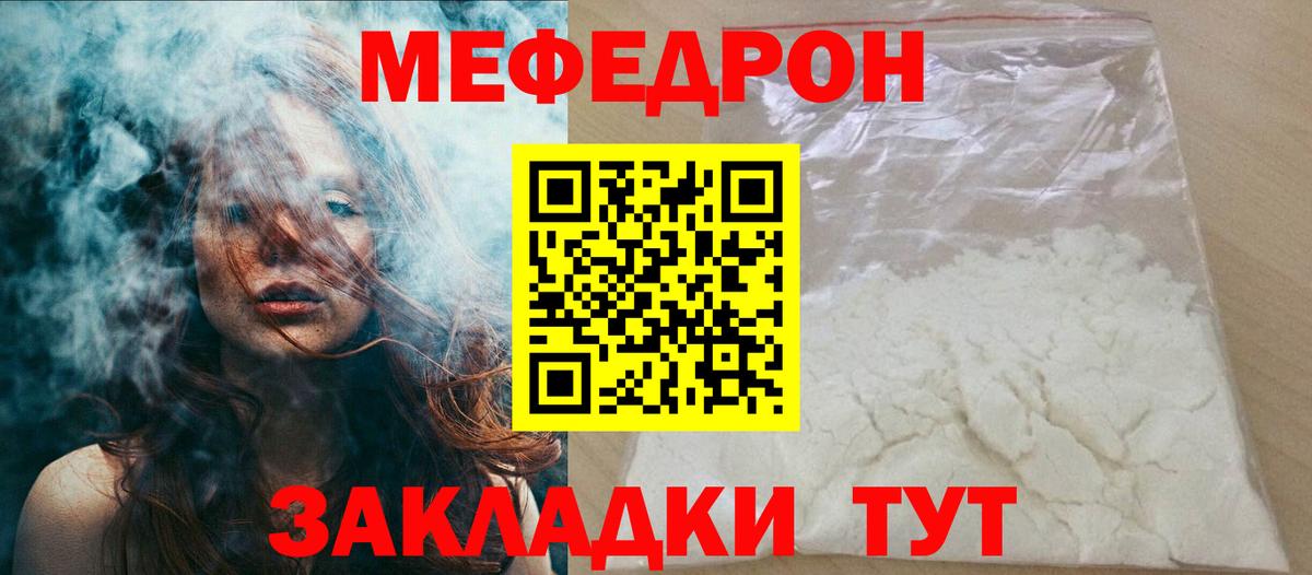 МЕФ кристаллы  Мефедрон  Нягань  Вход с VPN  МЯУ-МЯУ мука 